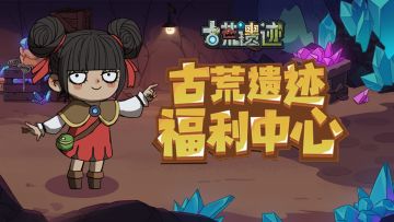 IOS福利中心已开启，每日签到赢取海量高价值礼包！