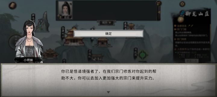 退出御龙山庄之后该怎么重进截图