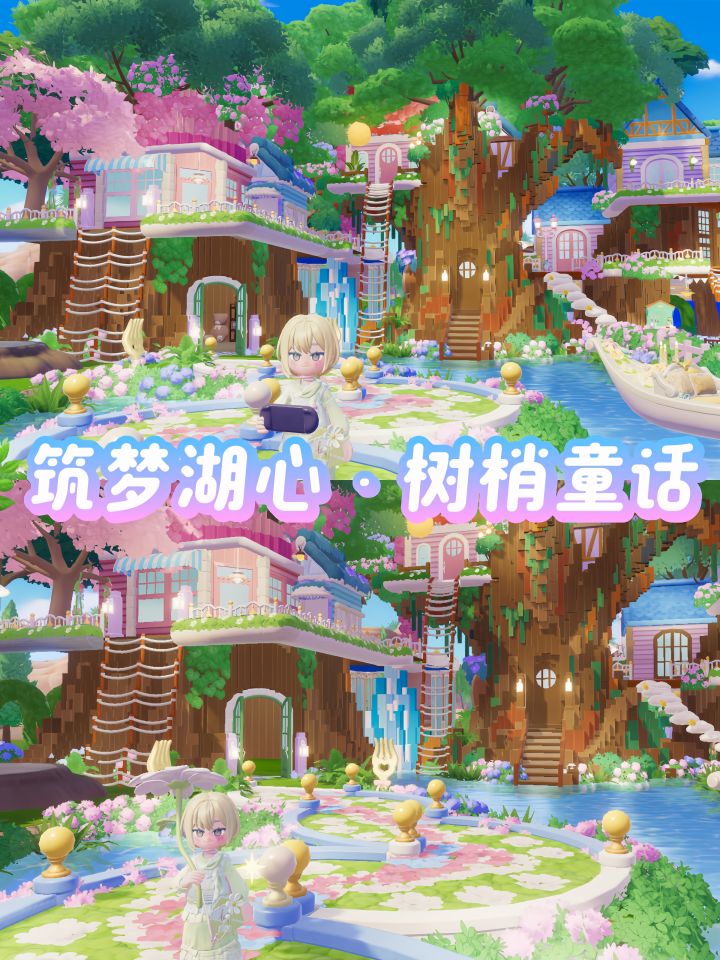 树梢童话｜把家安在树梢上！截图