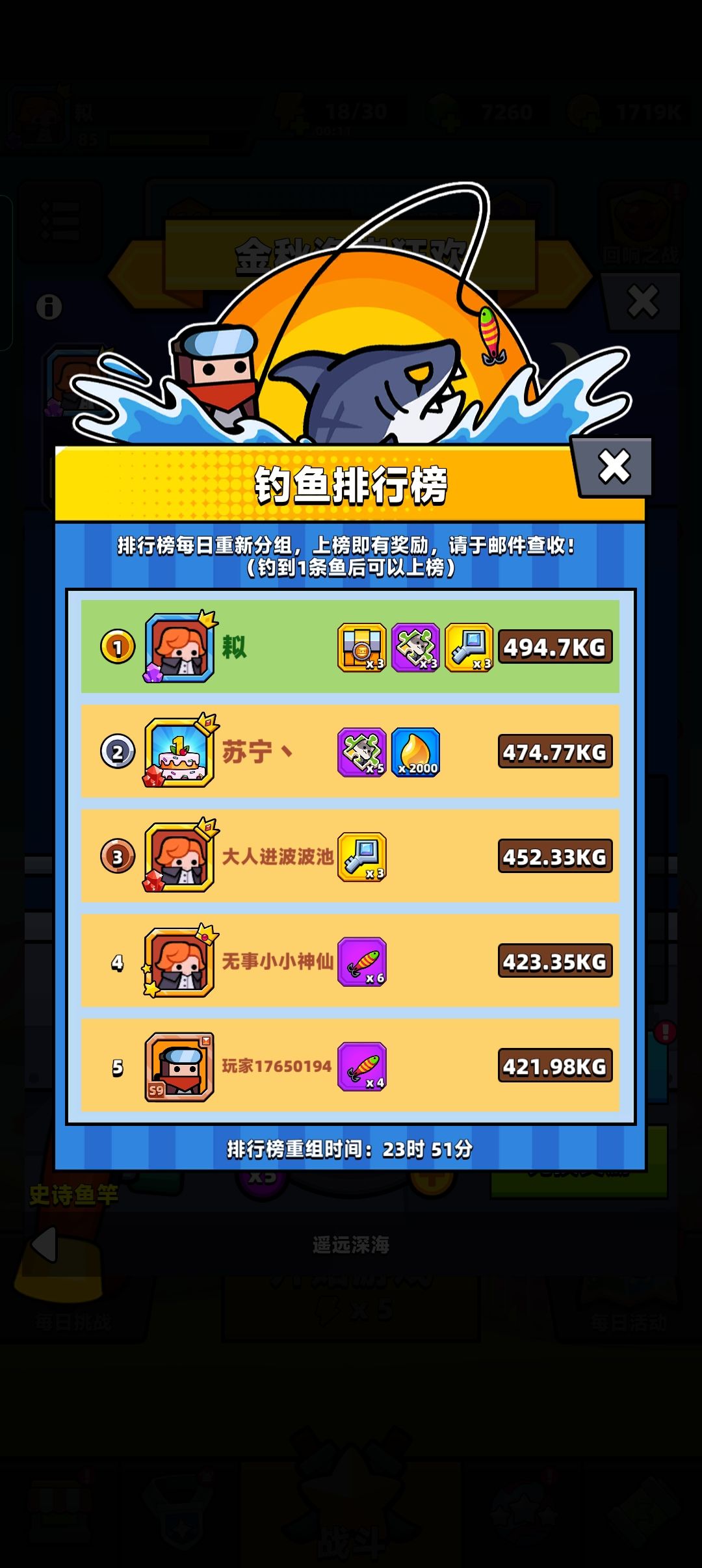 第四岛的鱼王体重被改 1