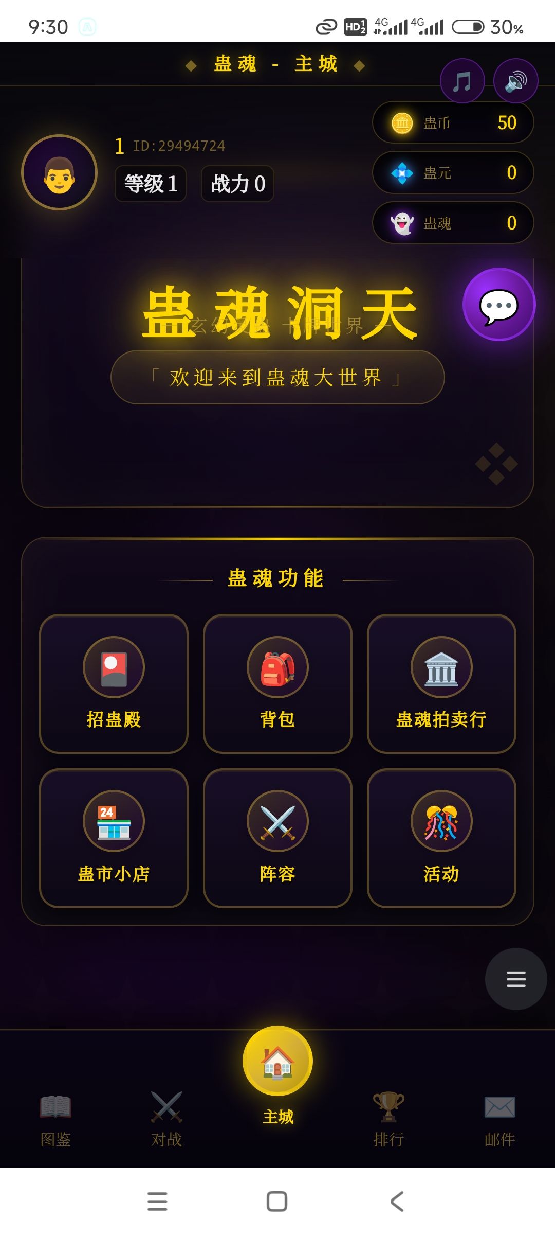 蛊魂 2