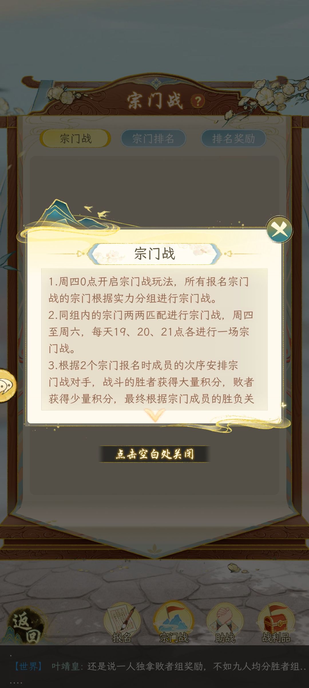 宗门战细则 1