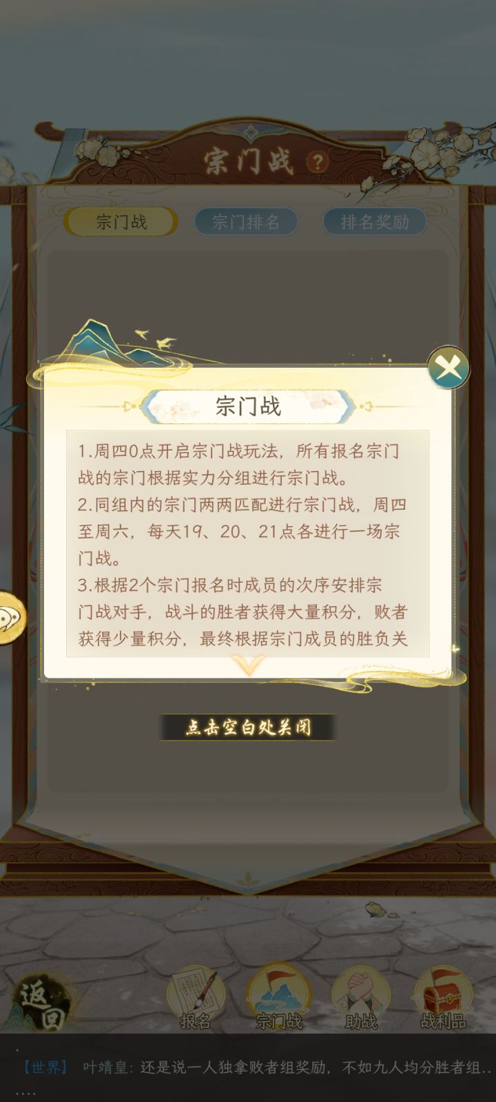 宗门战细则截图