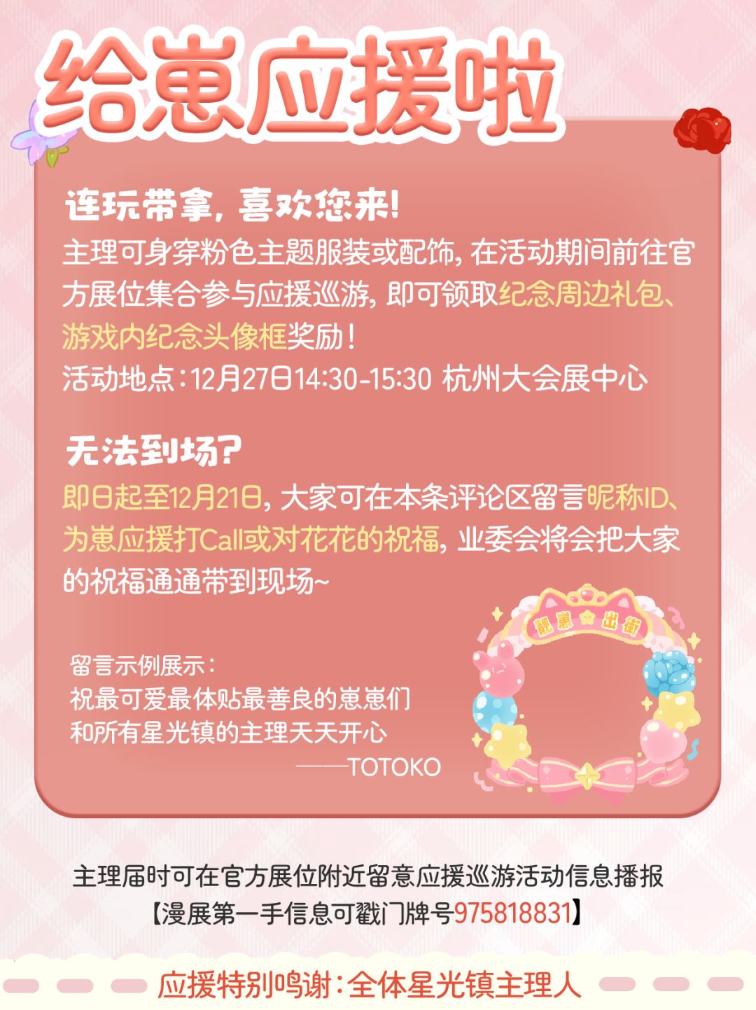 集结！一起给崽崽应援GOGO！ 2