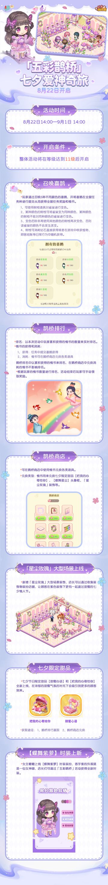 【预告】七夕活动前瞻！「五彩鹊桥」七夕爱神之旅抢先看！