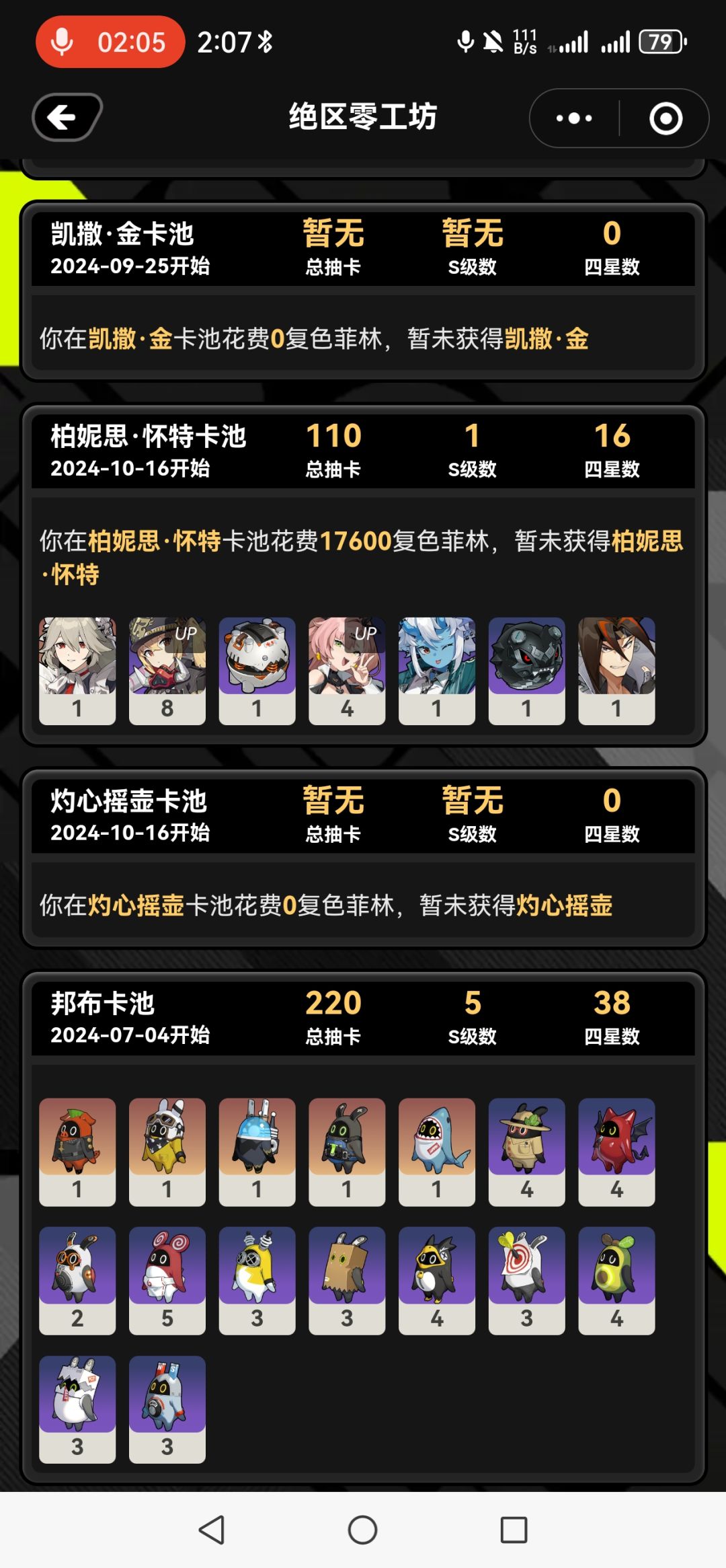 没见过这么非的抽卡 3
