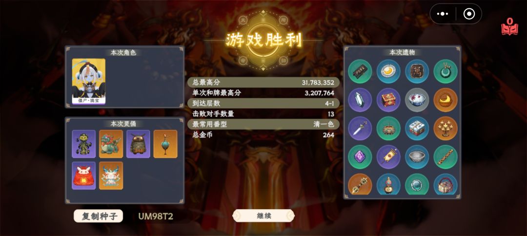 火车上开一局 1