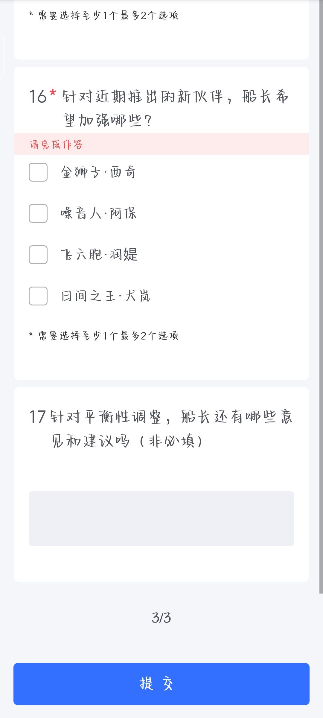 问卷 2