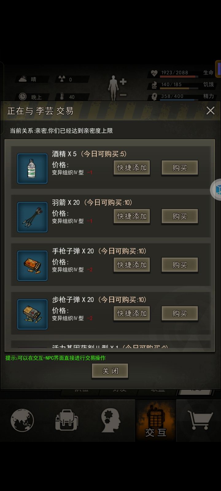 攻略篇:武装部李芸的兑换物及喷火器材料 1