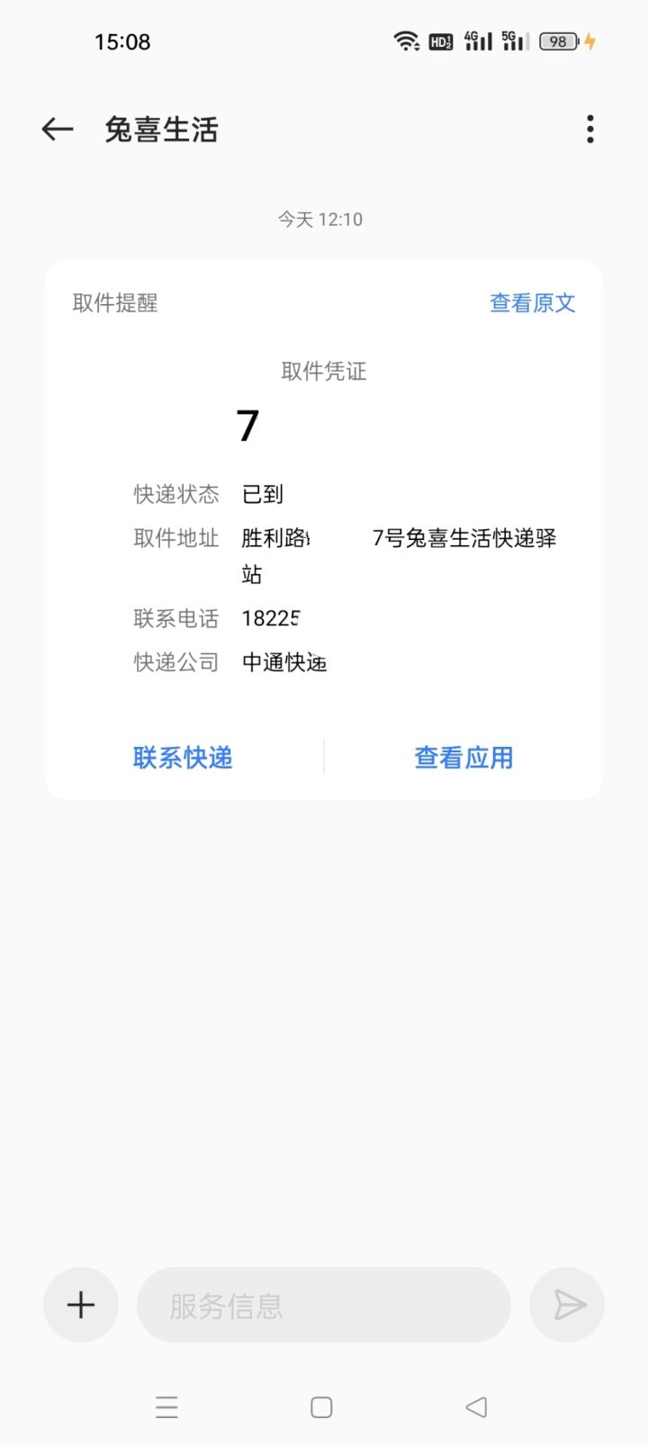 我靠，第2批的到了吗？截图