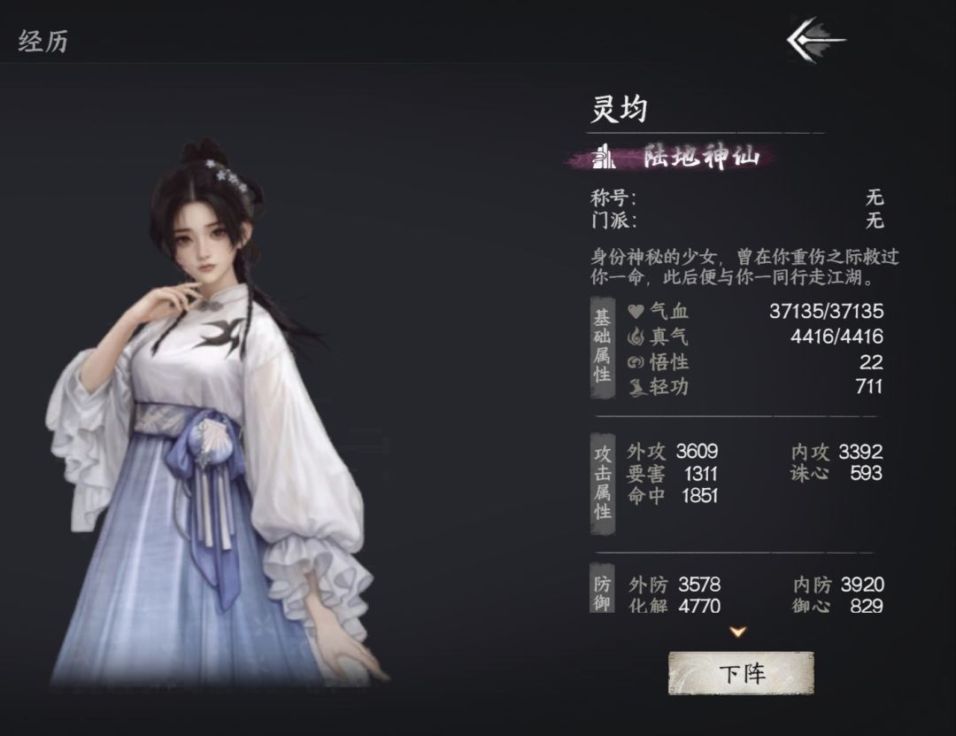 陆地神仙灵均 2
