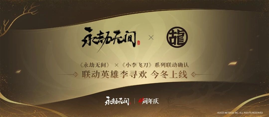超多联动计划:永劫无间公布未来联动计划 3