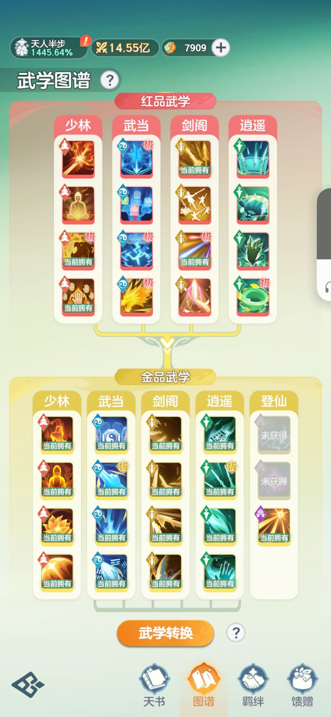 人界最强神通推荐是哪些? 2