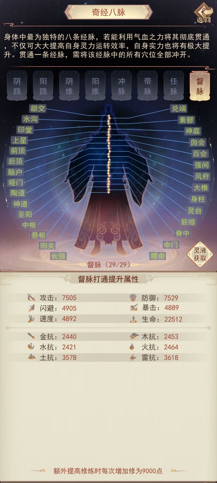 灵液还有啥用截图