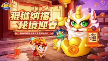 【攻略征集】貔貅在手，发财顺手