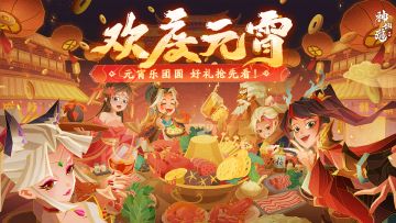 欢度元宵 | 祝福满满，月圆人安！「欢度元宵」活动前瞻来袭！