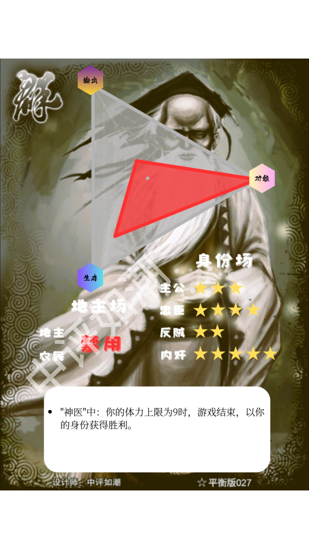 华佗——平衡版 2