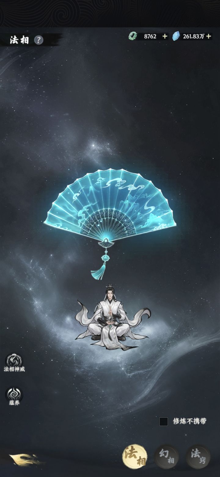 我的法相截图