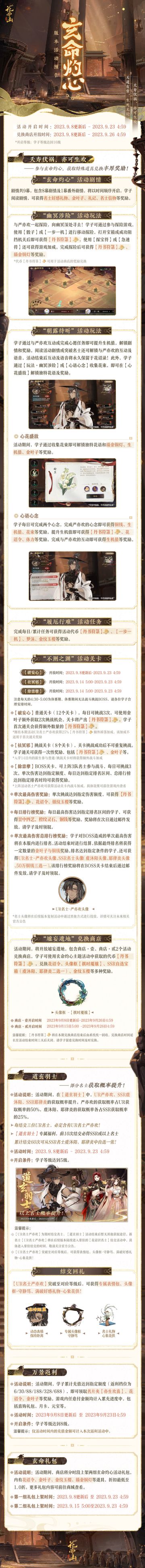 玄命灼心│活动详情 夭寿伏祸，亦可生欢