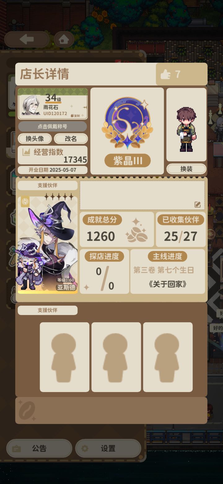 来点好友铁铁们截图