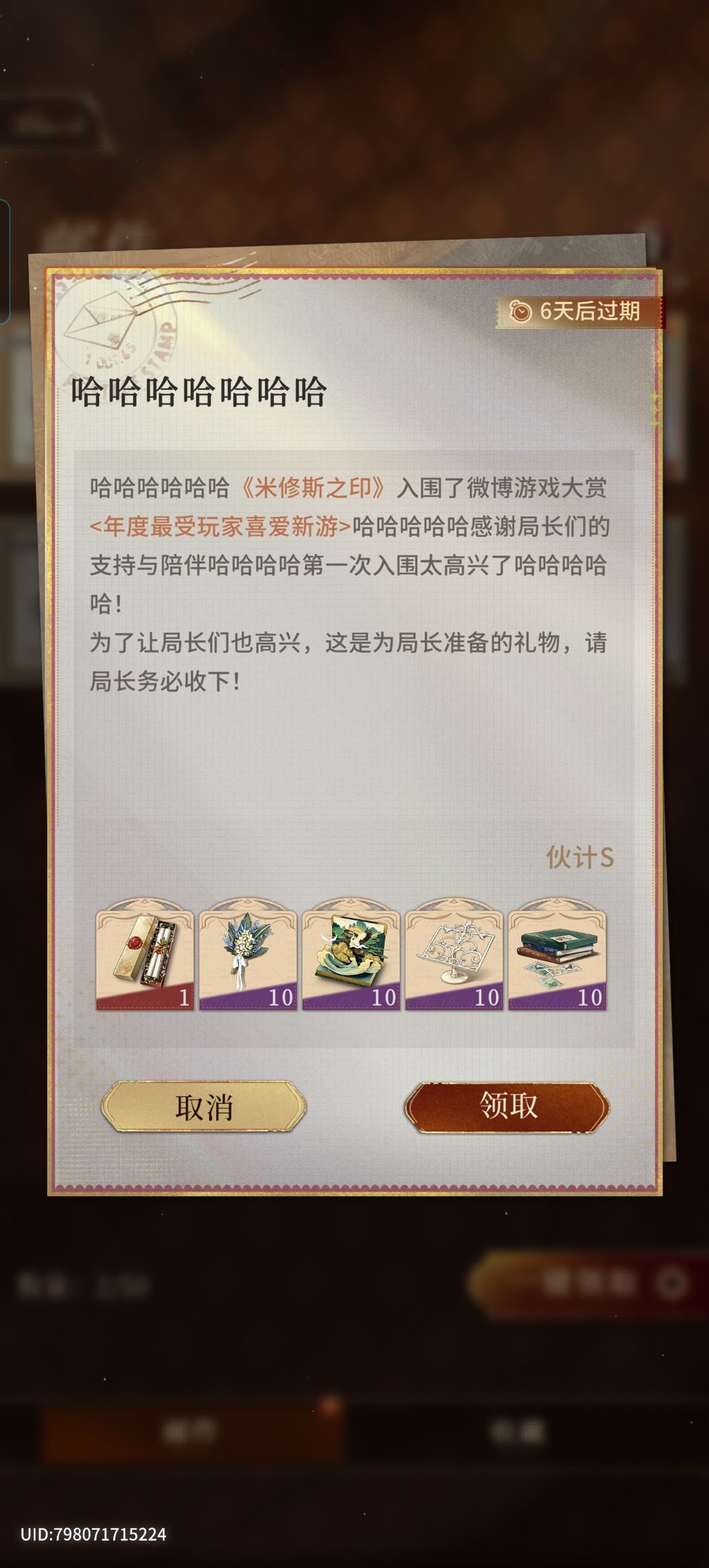 米修斯之印 2
