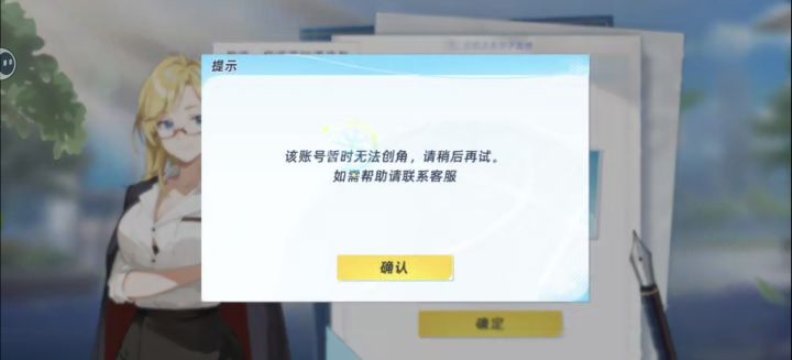为什么我的账号没法玩没法创建截图