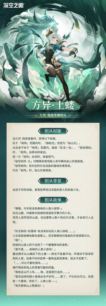 钥从档案|九司·陆吾专属钥从——方异·土蝼