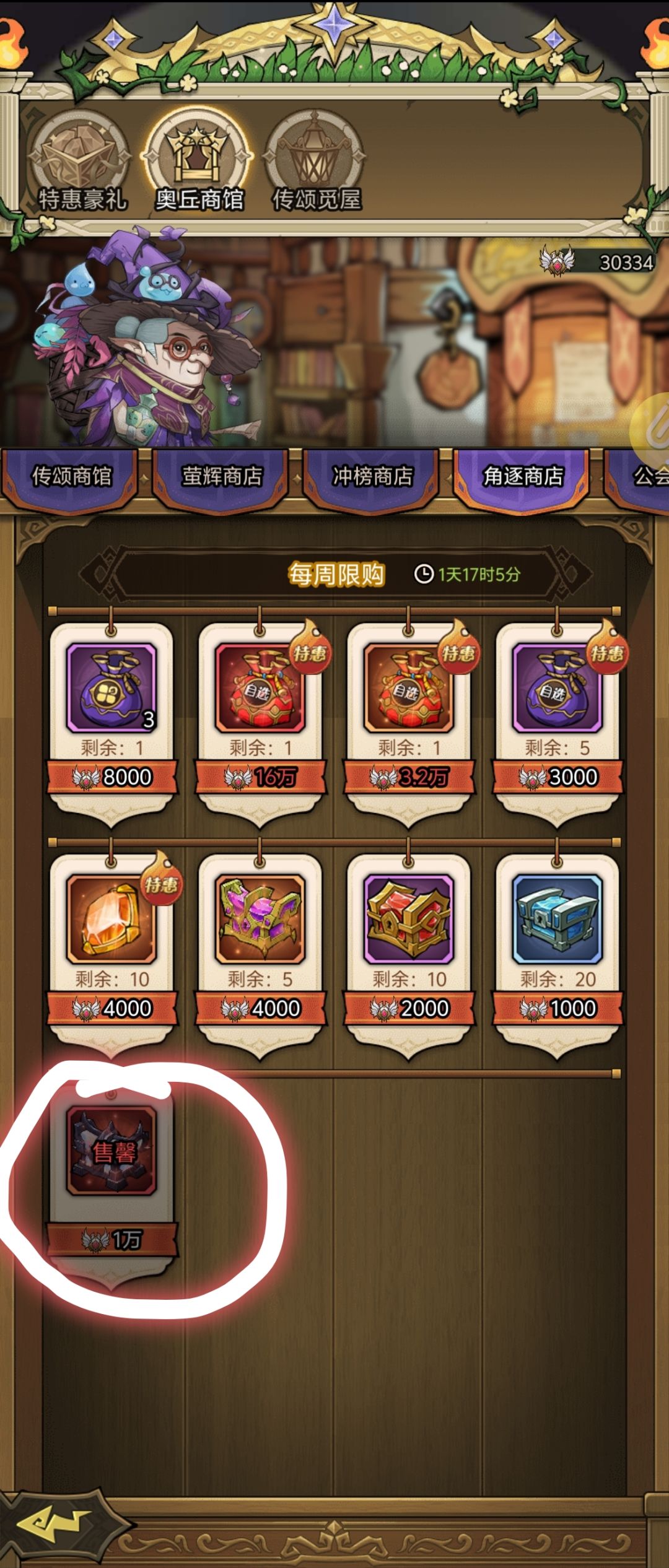 微氪第10天，商店商品选择愚建 2