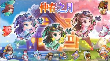 春分公子活动小攻略（零氪版）