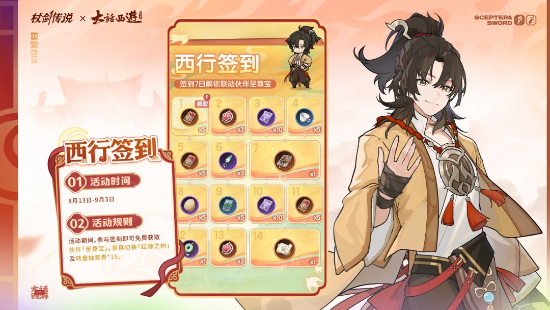 杖剑传说联动爆料!送至尊宝 5