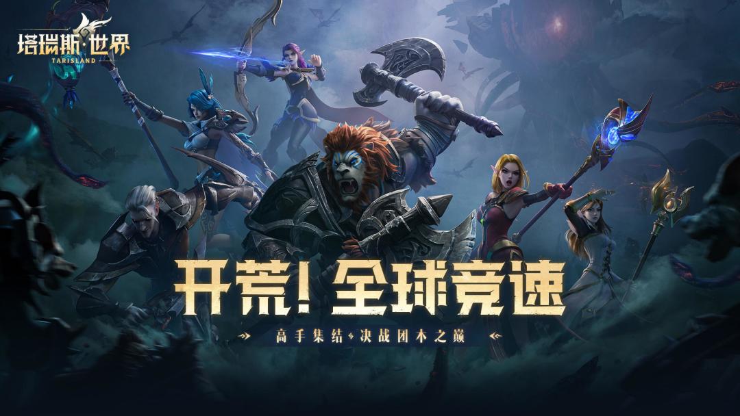 塔瑞斯世界，开荒带团拿激励 3