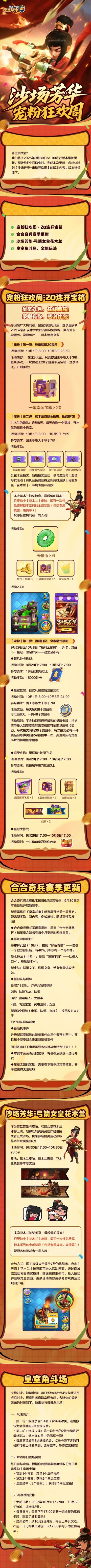 沙场芳华，宠粉狂欢周！