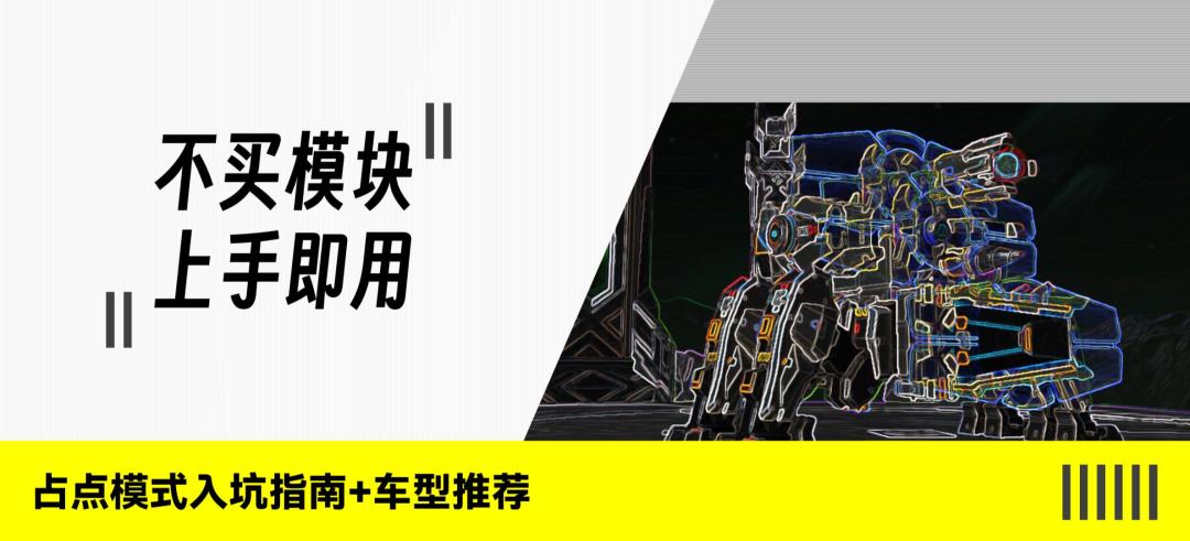 不买模块就能用的萌新车截图