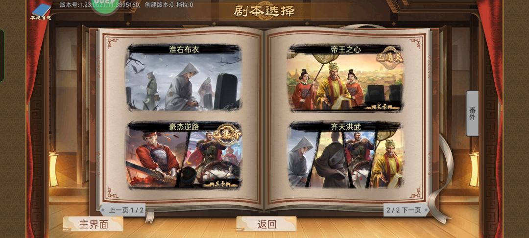 唯一一个通关的剧情 2