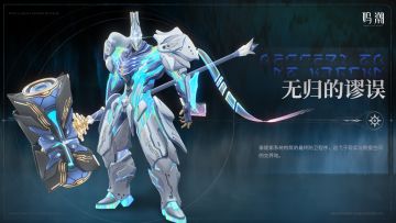 《寰宇人类注疏：威胁集录》——无归的谬误
