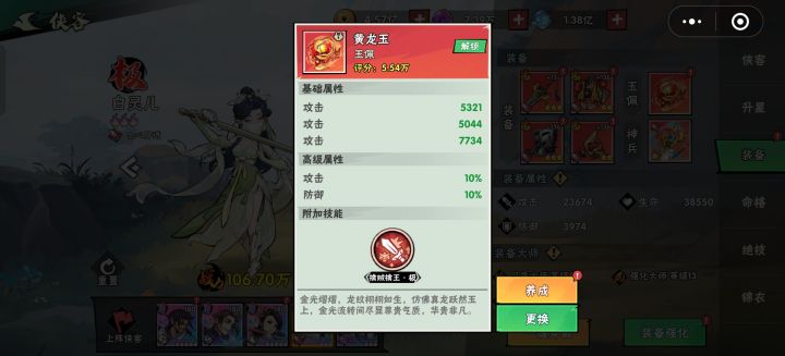 要继续重铸还是洗属性?截图