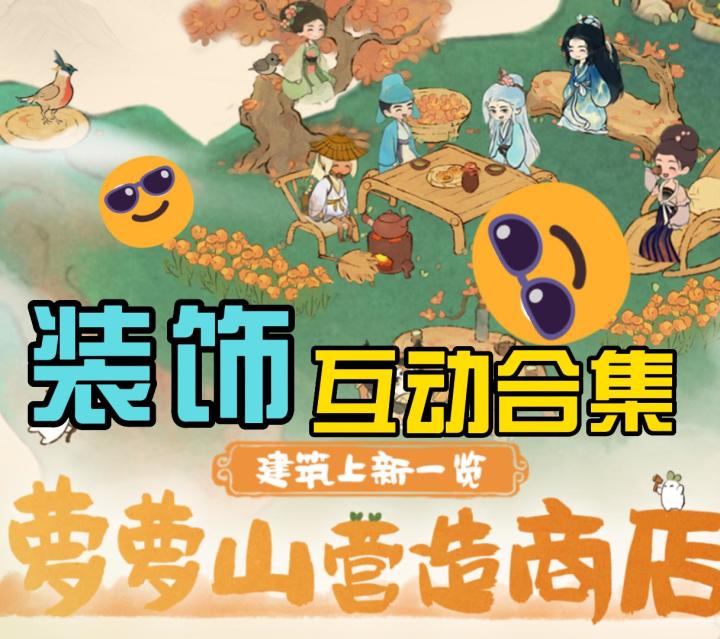 【村民喜爱物品装饰】截图