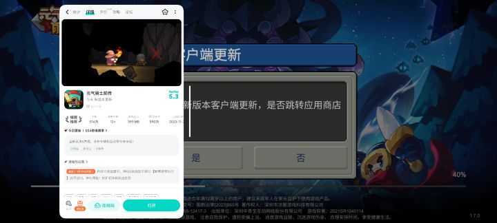 手机端说要更新,跳到tap又没有更新?
玩呢?截图