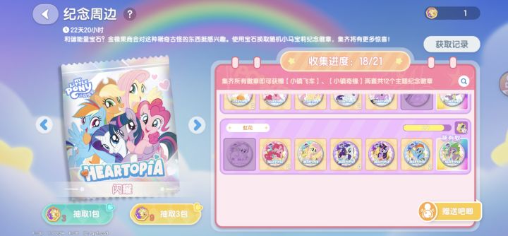 互换吧唧有没有需要的截图