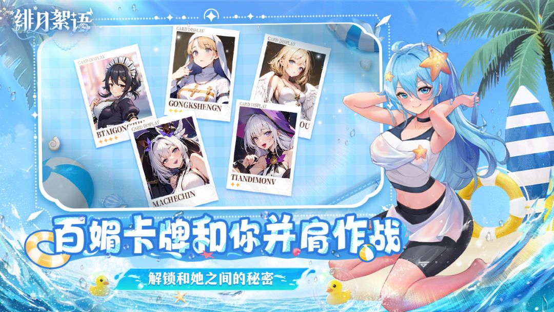 绯月絮语丨角色扮演丨新游预约 3