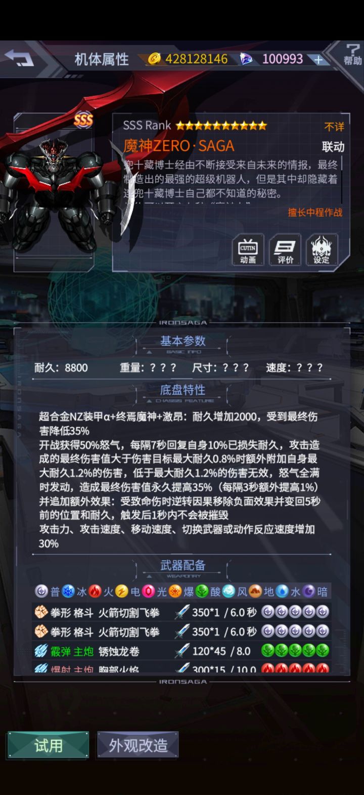 逆天二改截图