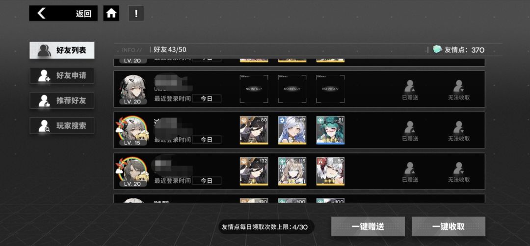 友情点bug? 1
