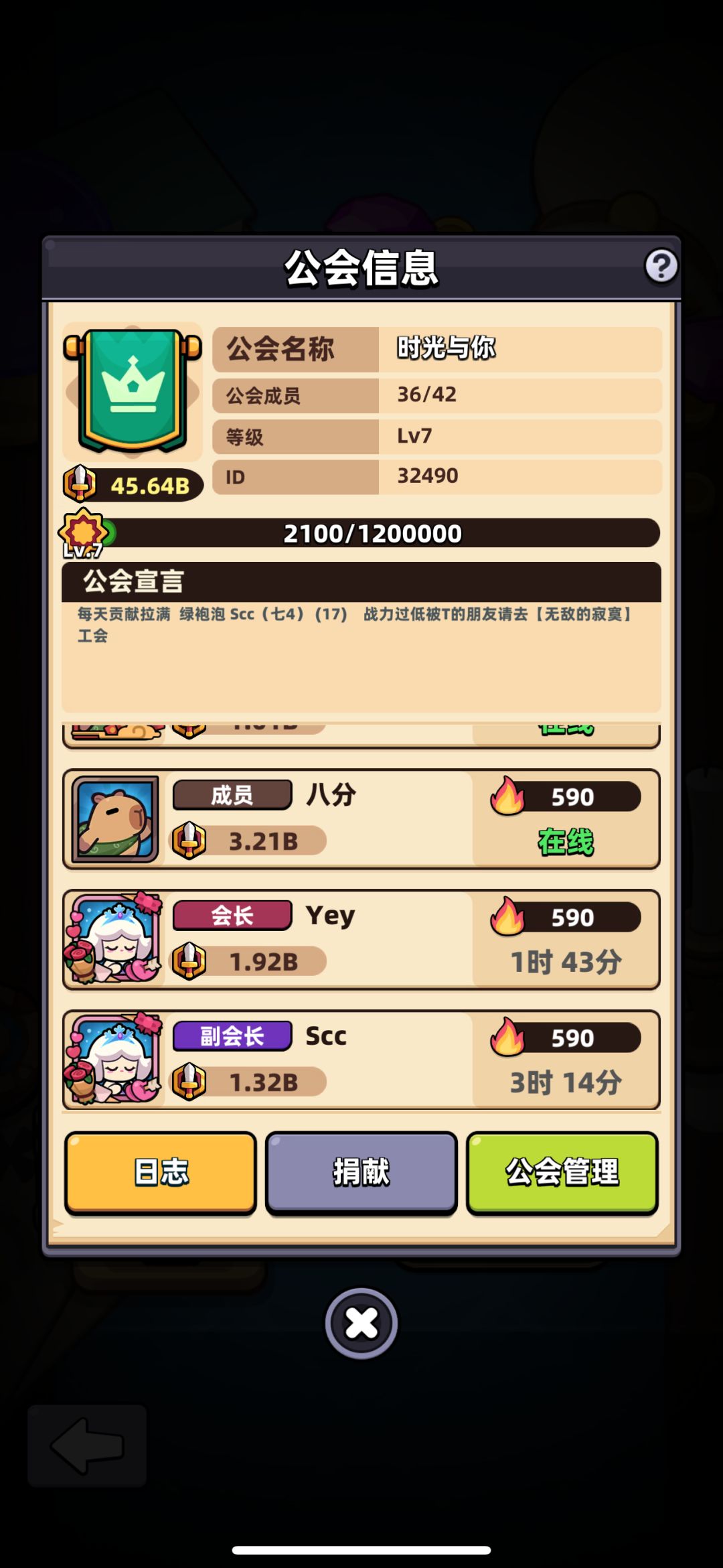 心如止水/随心所欲 公会【时光与你】收人 2