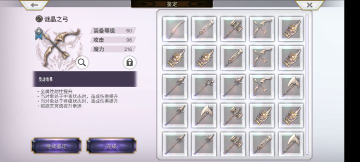 迷晶武器截图