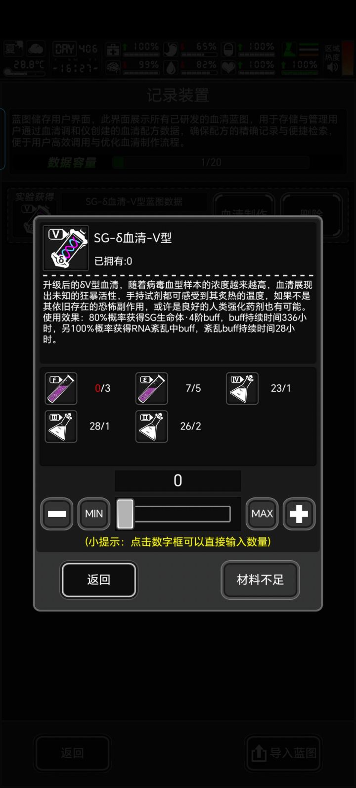 不是这个sg药剂是有什么隐藏条件吗80%的成功条件我喝了五瓶全失败何意味啊截图