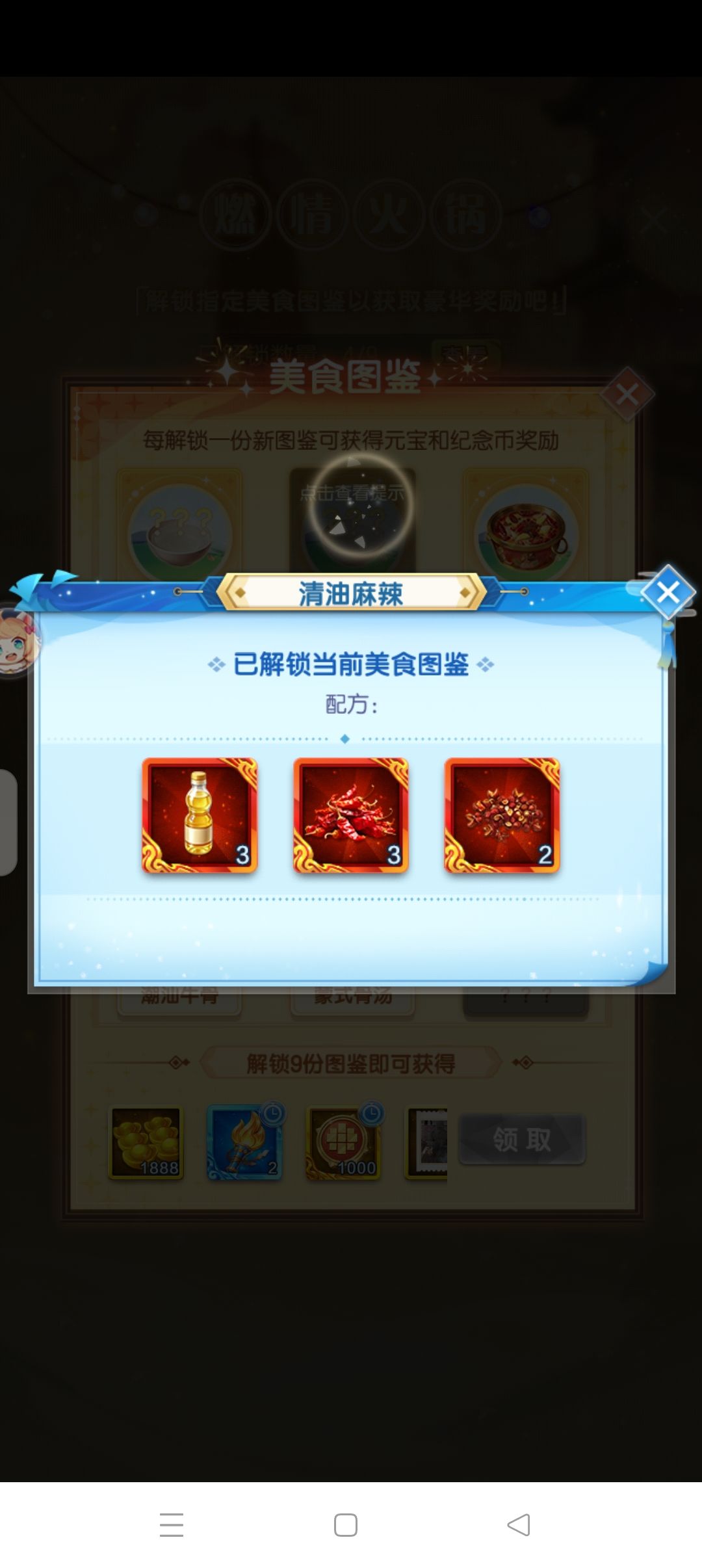 ❁火锅全部图鉴❁顺序已排列好 3