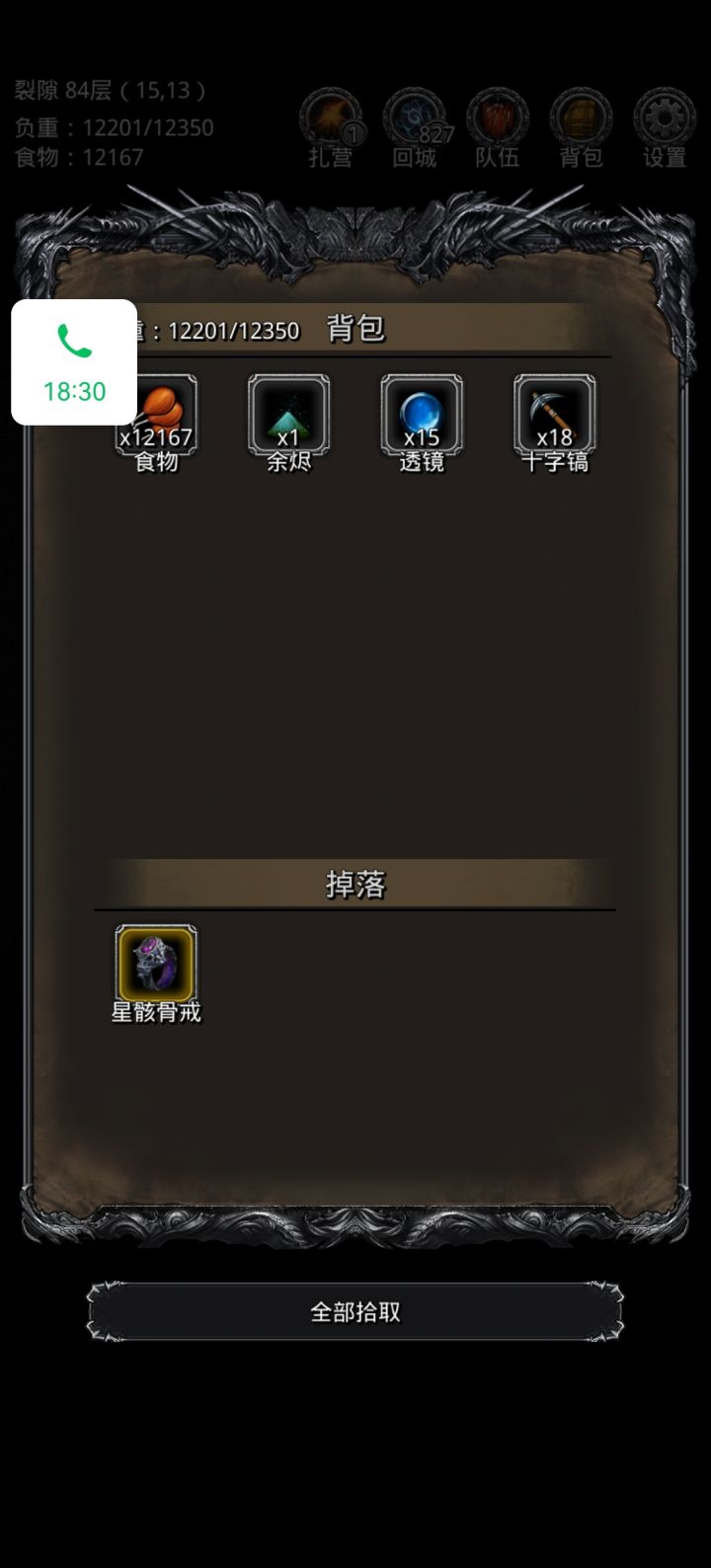 终于过裂隙84了截图
