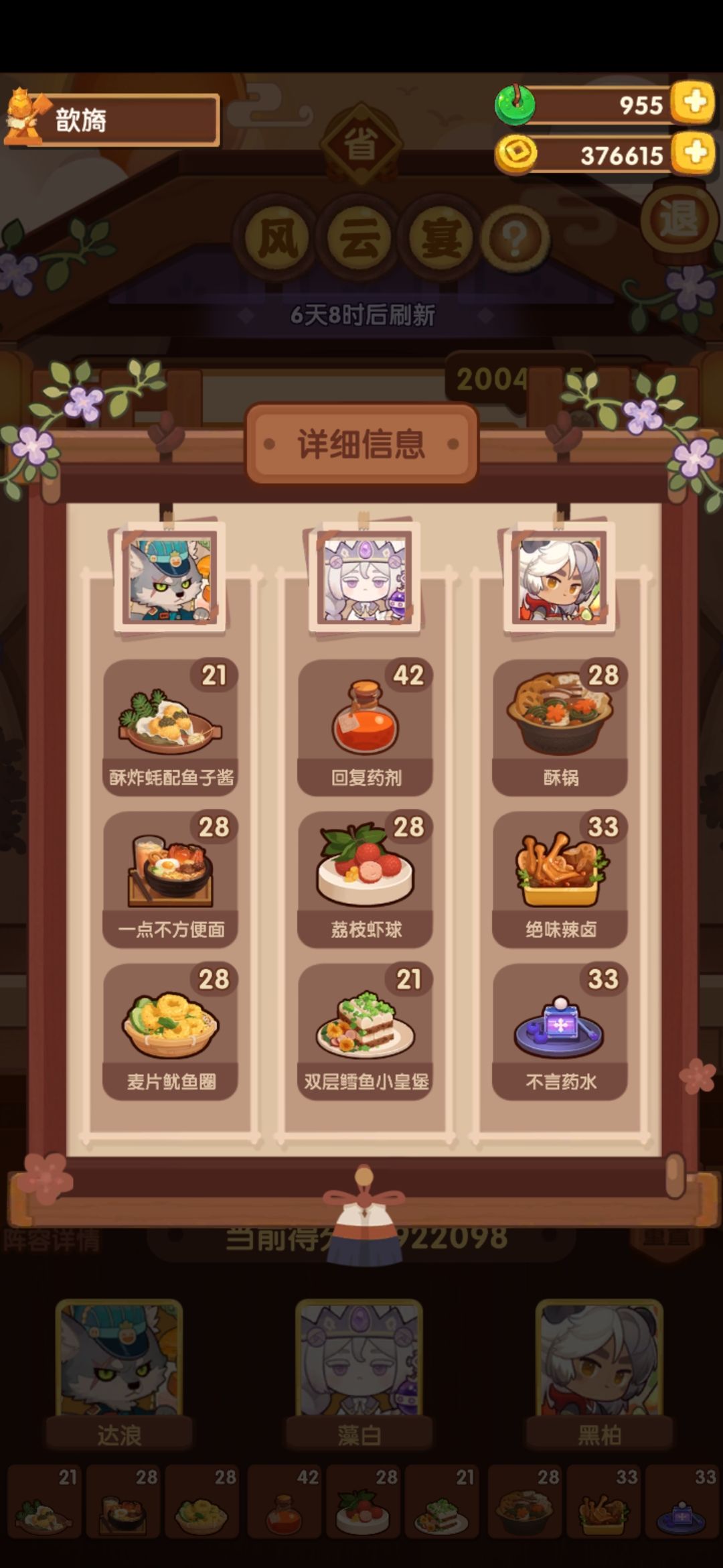 省级风云宴平民极限满级阵容 2