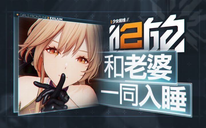 【少前2】老婆睡在我身旁？艾莫号大休息室太有生活感了截图