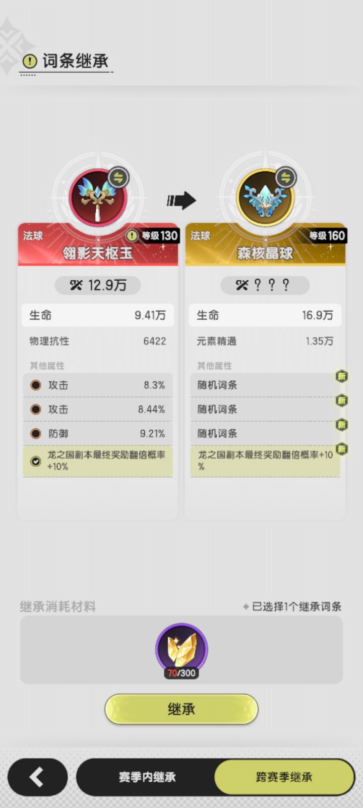 原来不会变的啊,跨赛季继承截图